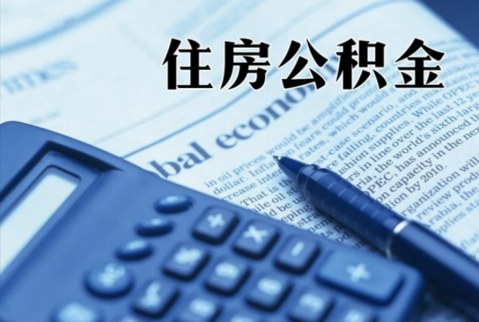 龙南在职时公积金断缴过，对离职提取有影响吗？